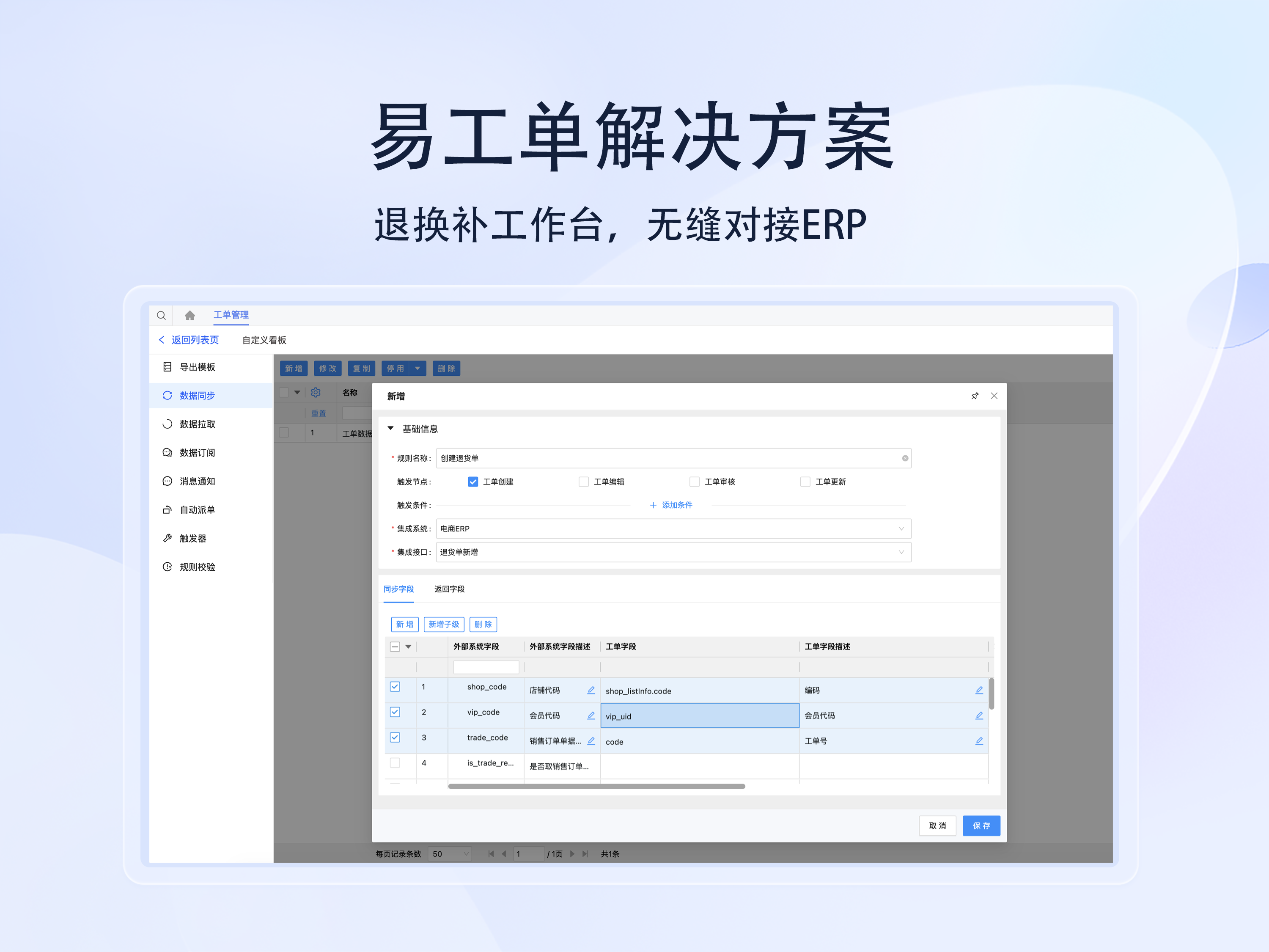 支持多种售后场景，无缝协同ERP