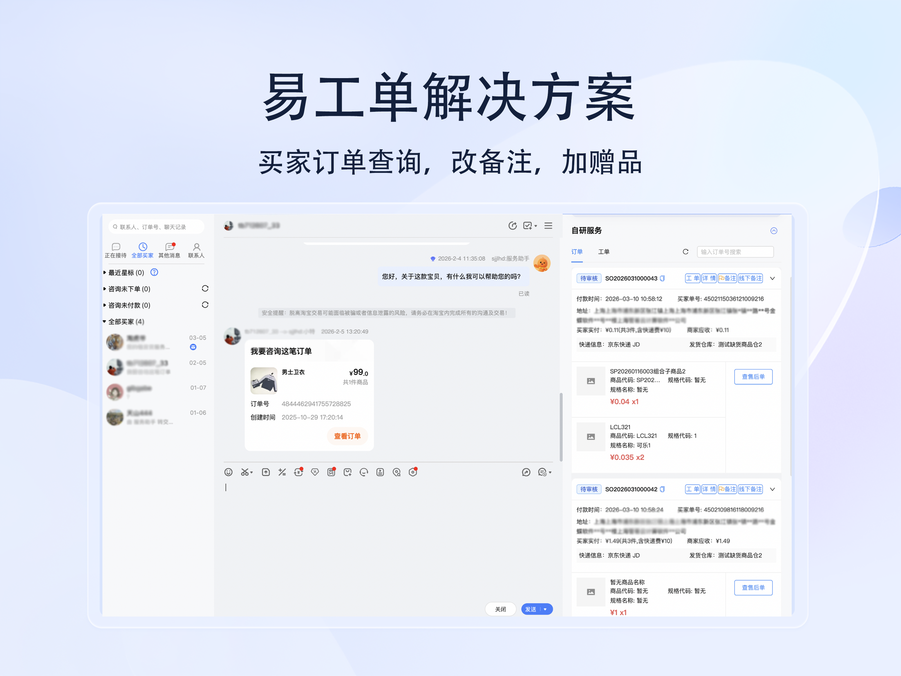 插件化客服工作台，快速建单，便捷查询