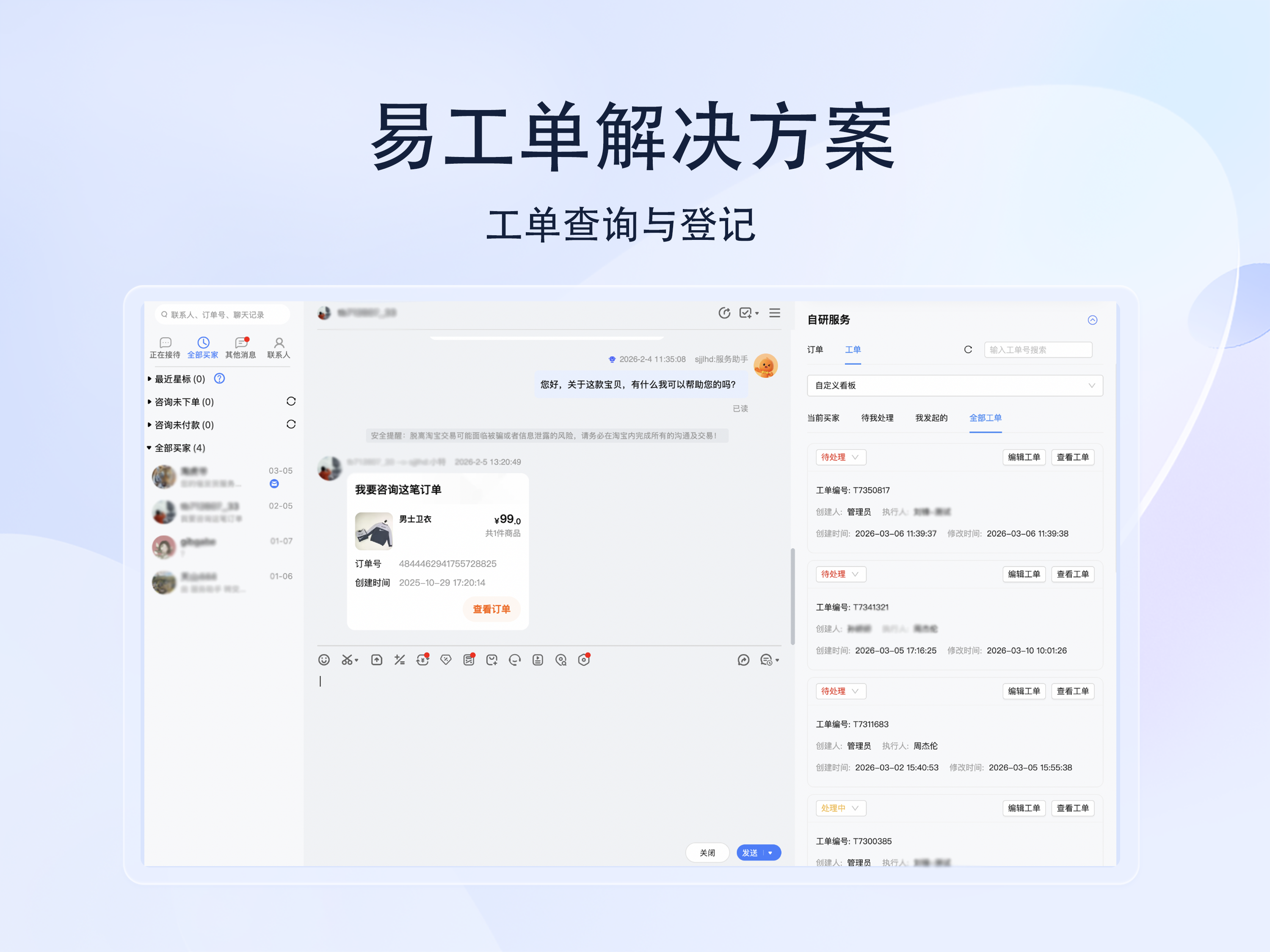 规则驱动工单流转，实时同步，快速响应